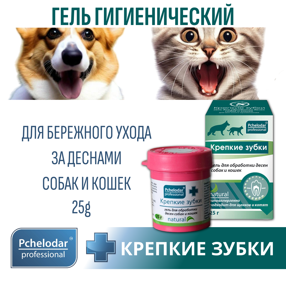 Гель Пчелодар Крепкие зубки для обработки десен собак и кошек, 25 мл