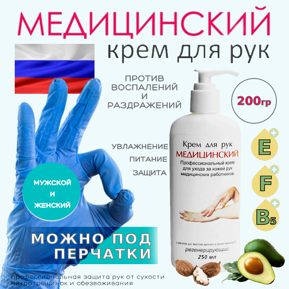 фото Медицинский Крем для рук Регенерирующий 250 мл