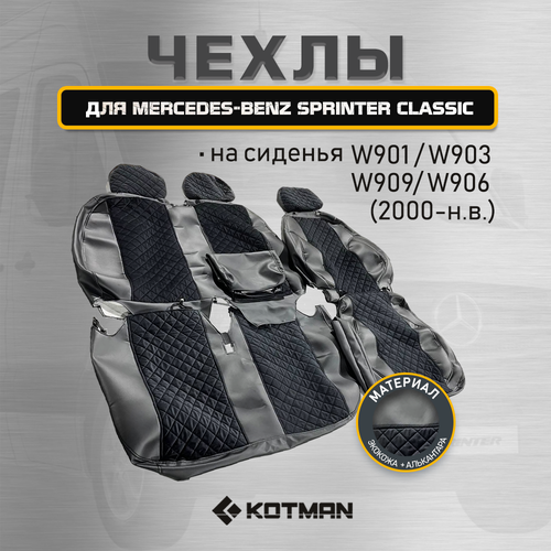 Чехлы на сиденья Mercedes-Benz Sprinter Classic W901 W903 W909 W906 2000-н в 5990₽