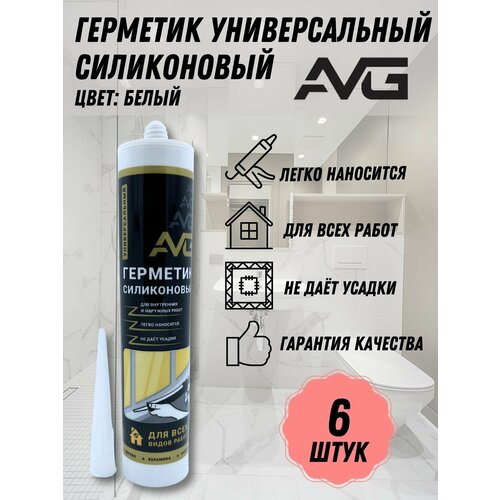 Герметик силиконовый AVG универсальный белый 6 шт 2900₽