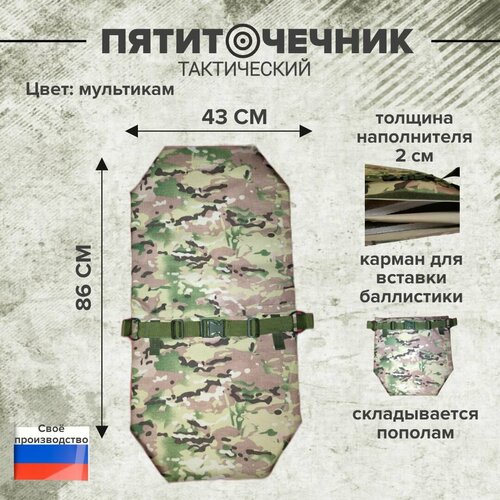 Пятиточечник тактический мультикам сидушка туристическая складная