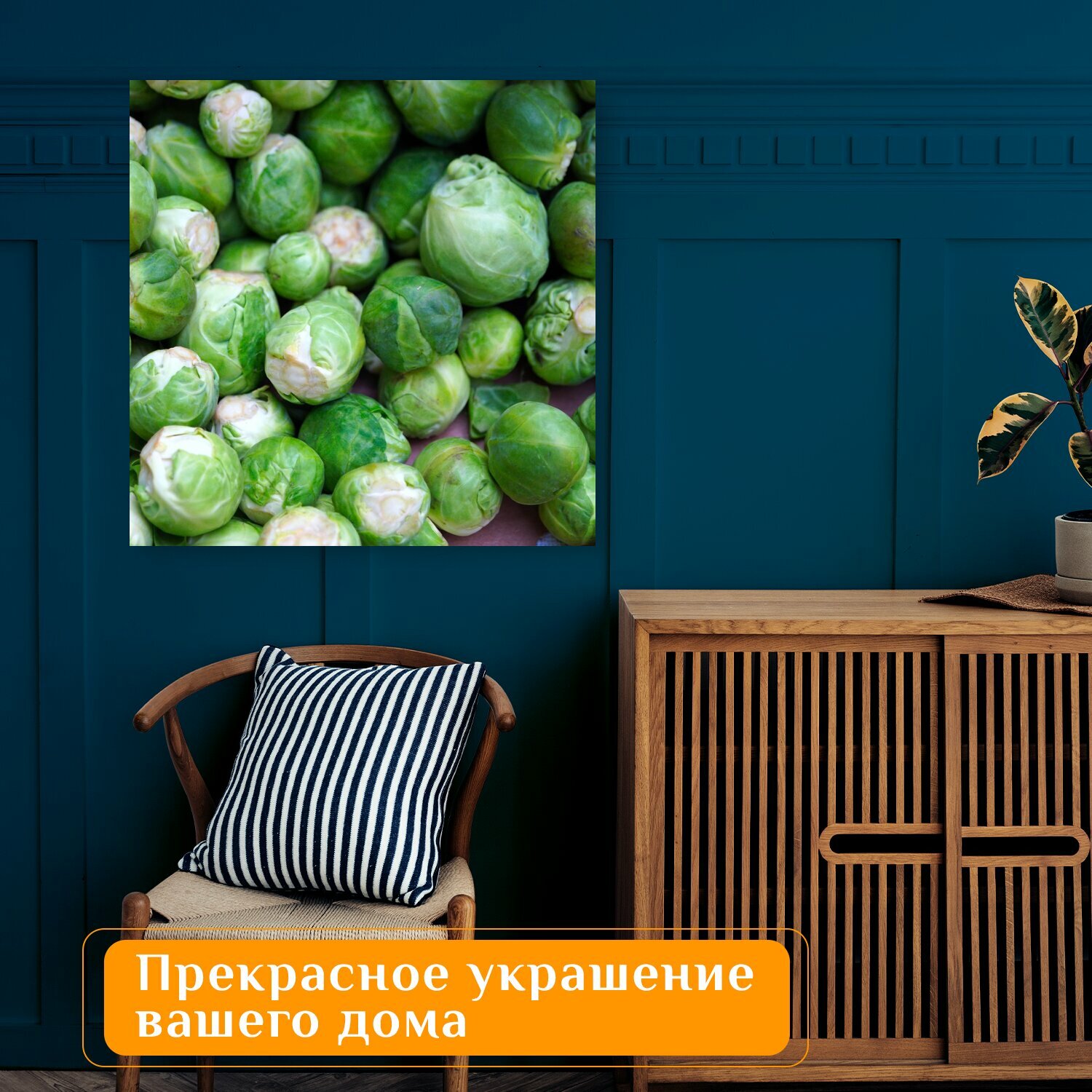 Картина на холсте "Брюссельская капуста, зеленый, овощи" на подрамнике 75х75 см. для интерьера