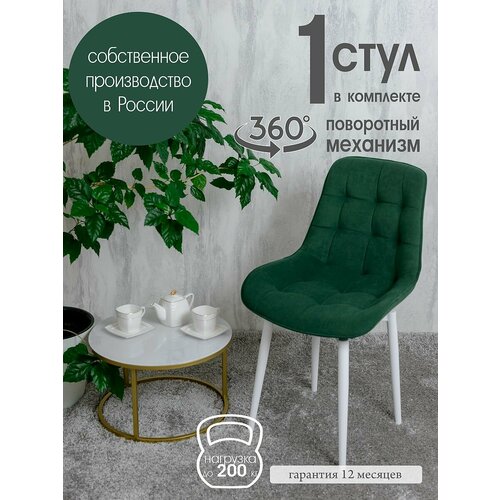 фото Стул для кухни поворотный, 1 шт, зеленый русский стул