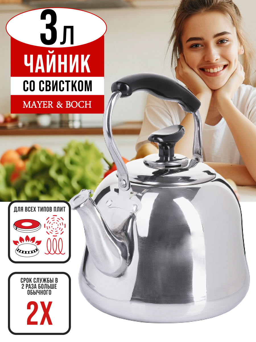 фото Чайник для плиты 3 л 23506