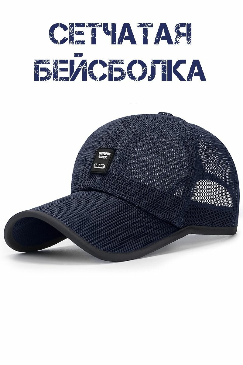 Бейсболка  Весна-лето 2024 для мужчин и женщин
