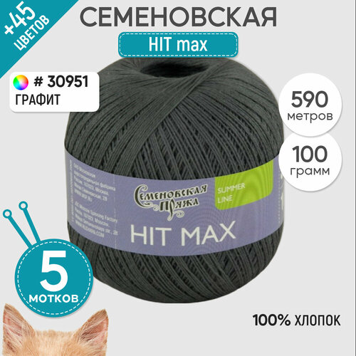 Пряжа для вязания Семеновская пряжа (HIT max) Хит макс, хлопок 100%, серая 5 шт. цвет 30951