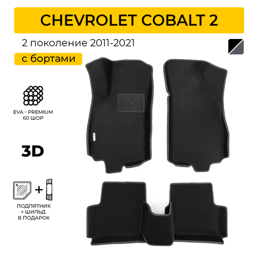 EVA коврики для автомобиля CHEVROLET COBALT 2 (Шевроле Кобальт 2), 2011-2021 с бортами, коврики эва в салон