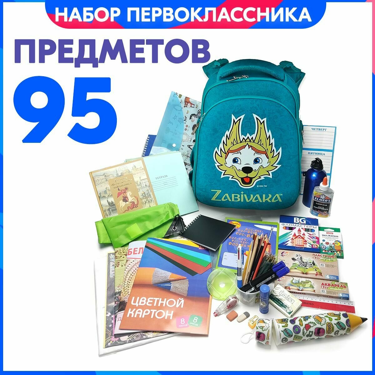 фото Набор первоклассника и не только, в дорогом ранце. Для мальчика