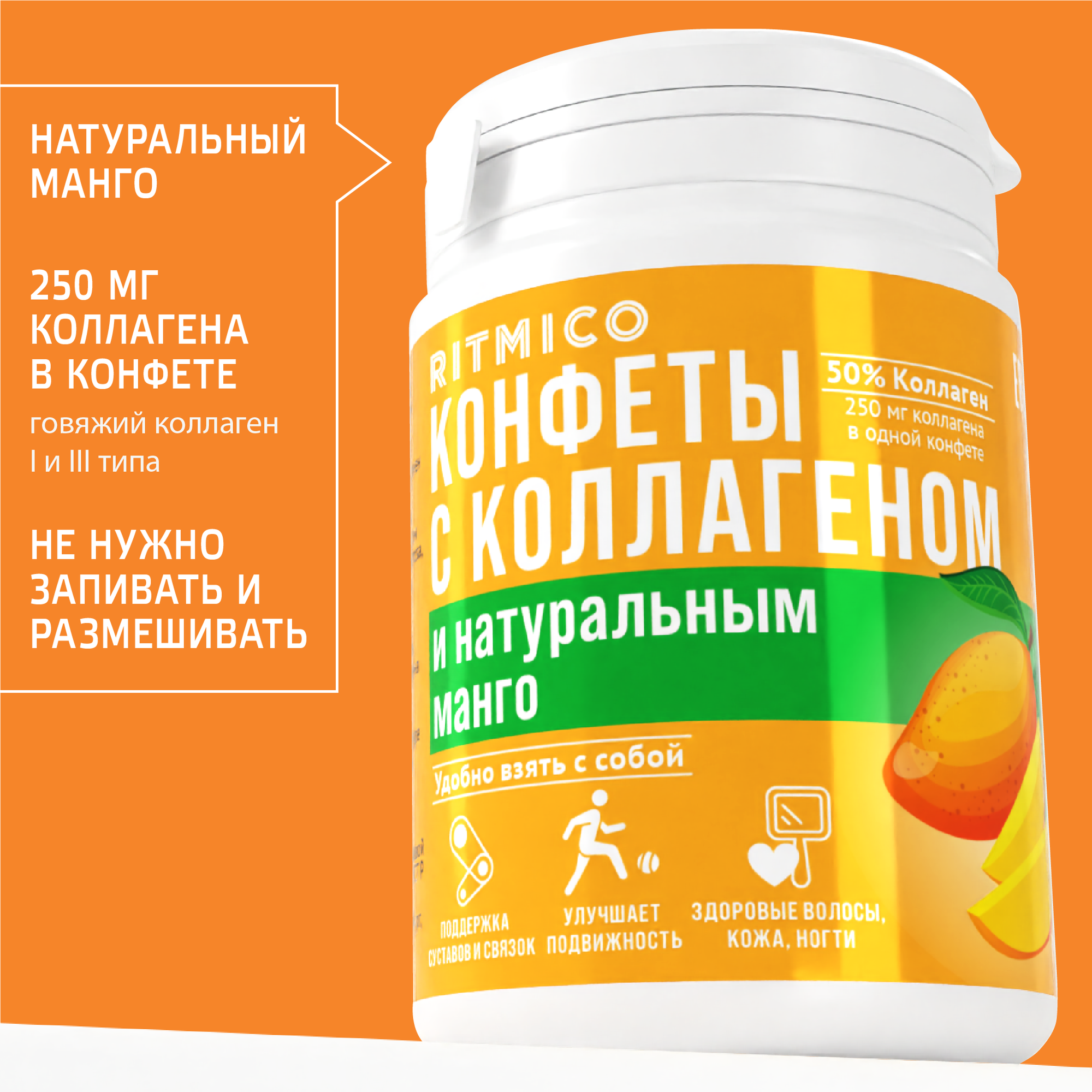 Конфета с коллагеном и натуральным манго, 50 г