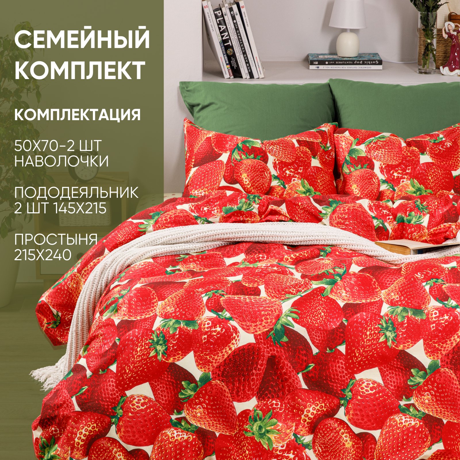 фото Постельное белье Ночь Нежна, Ягода моя, бязь, семейное, наволочки 50х70, 100% хлопок