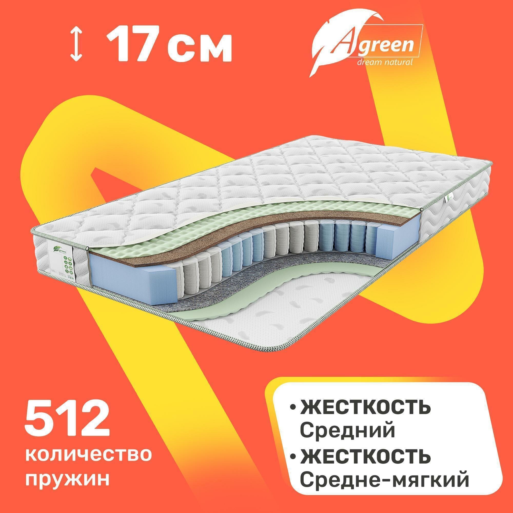 Матрас c независимыми пружинами Agreen Clean Torres 60x120