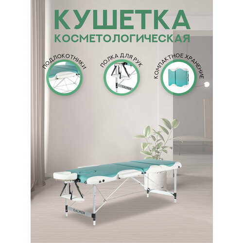 Массажный стол Кушетка косметологическая массажная Calmer Imagine Three 70, бирюзовый/белый
