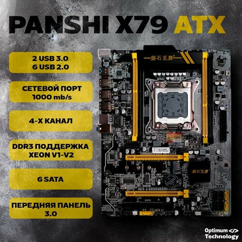 Материнская плата X79 Panshi lga2011 400000₽