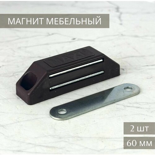 Магнит мебельный коричневый 60 мм комплект 2 шт 219₽