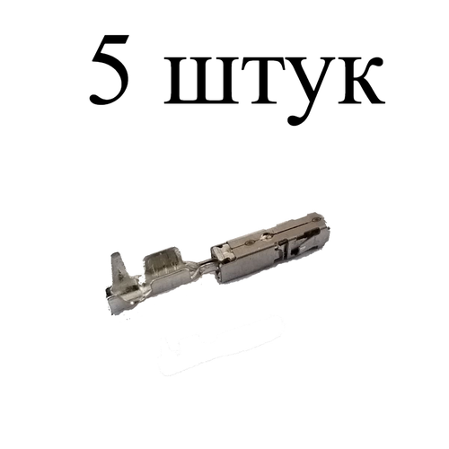 Пины A 018 545 85 26 (5 штук) для автомобилей VAG (VW)/BMW/Mercedes-Benz-5 шт.