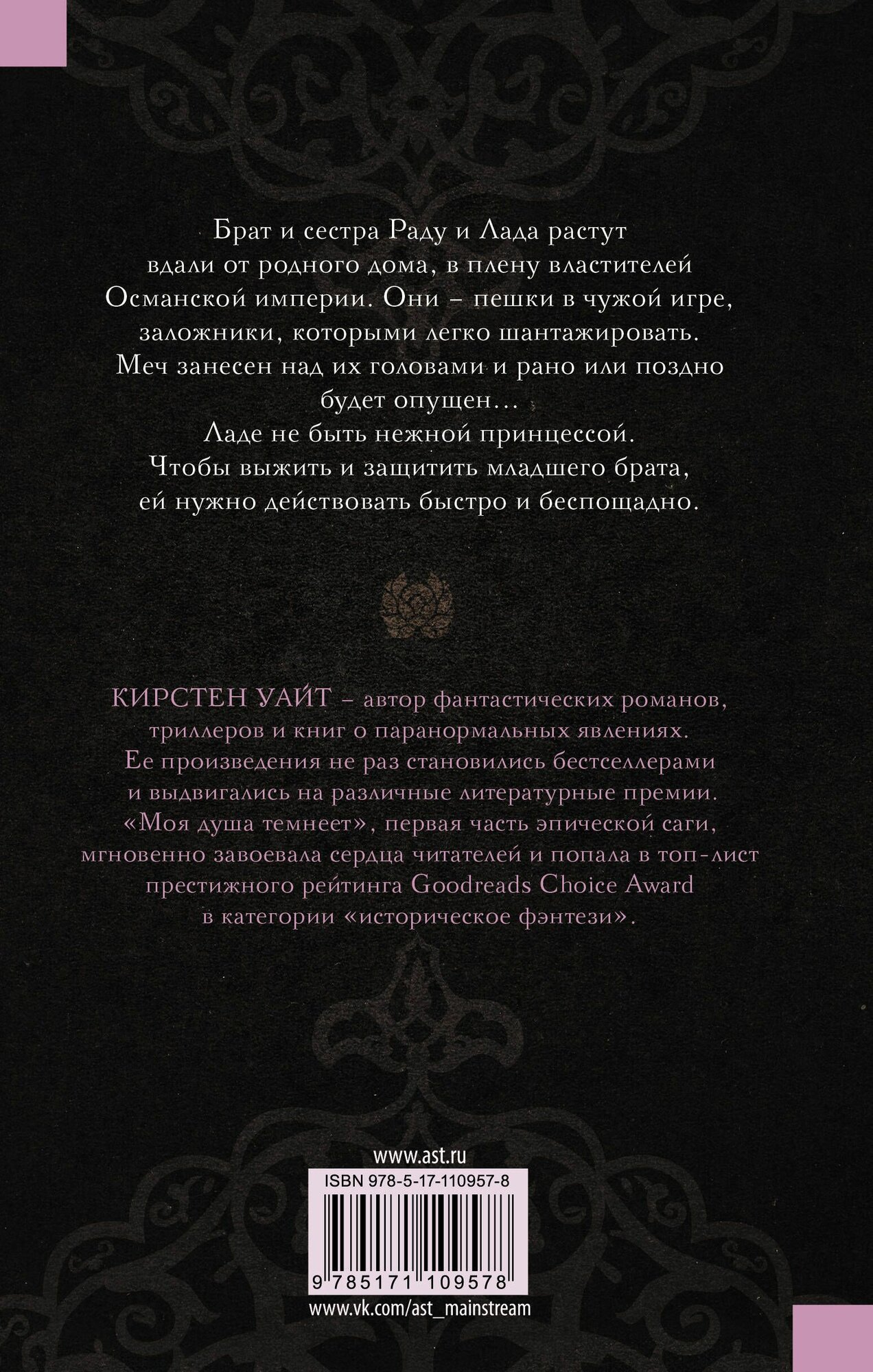 Моя душа темнеет — фото 1