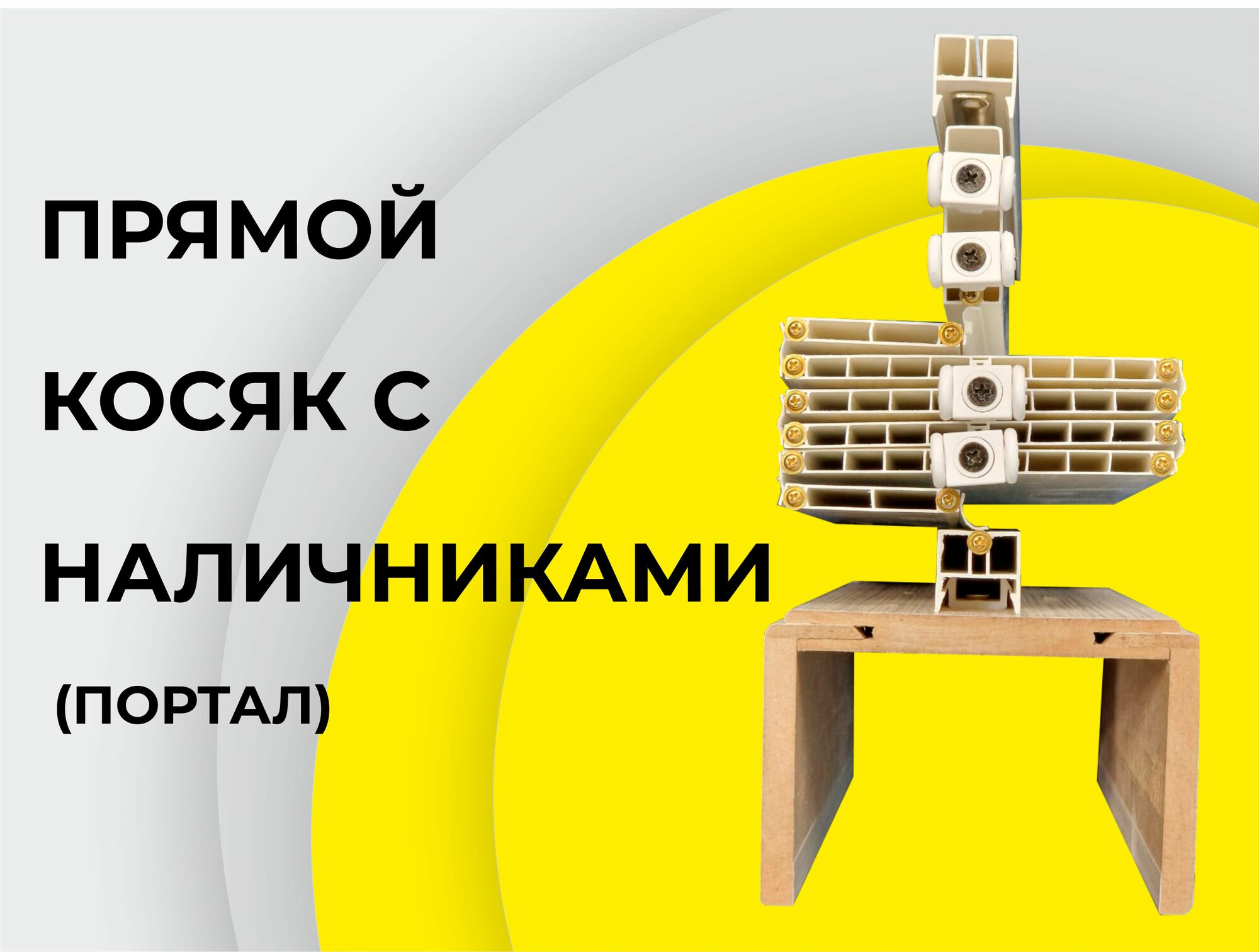 Дверь-гармошка "UNI" 203 х 113,5 см, белая молочная полуматовая, колесики, магнитная защелка — фото 1