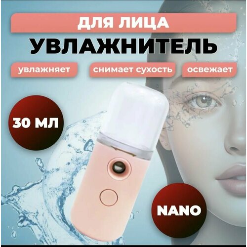 Портативный увлажнитель Nano Mist Sprayer цвет белый 245₽