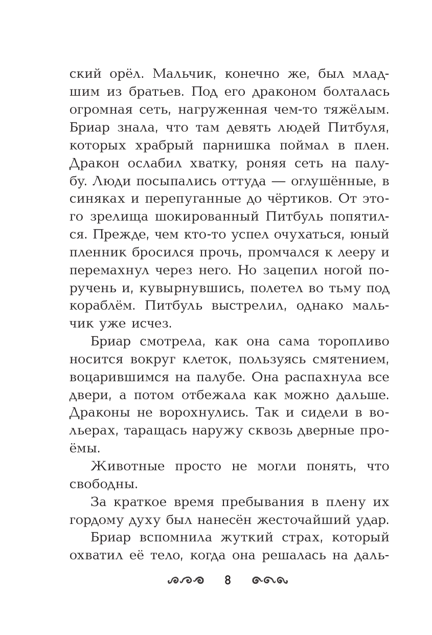 Защитники драконов. Незнакомое место - фото №12