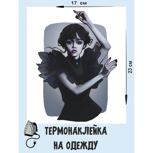 Термонаклейка на одежду Wednesday в танце 370₽