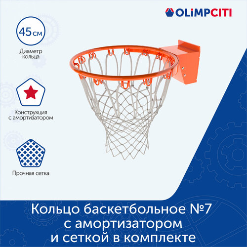 Кольцо баскетбольное с амортизатором