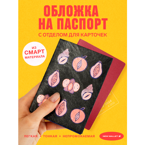 Обложка для паспорта New Wallet черный 1017₽