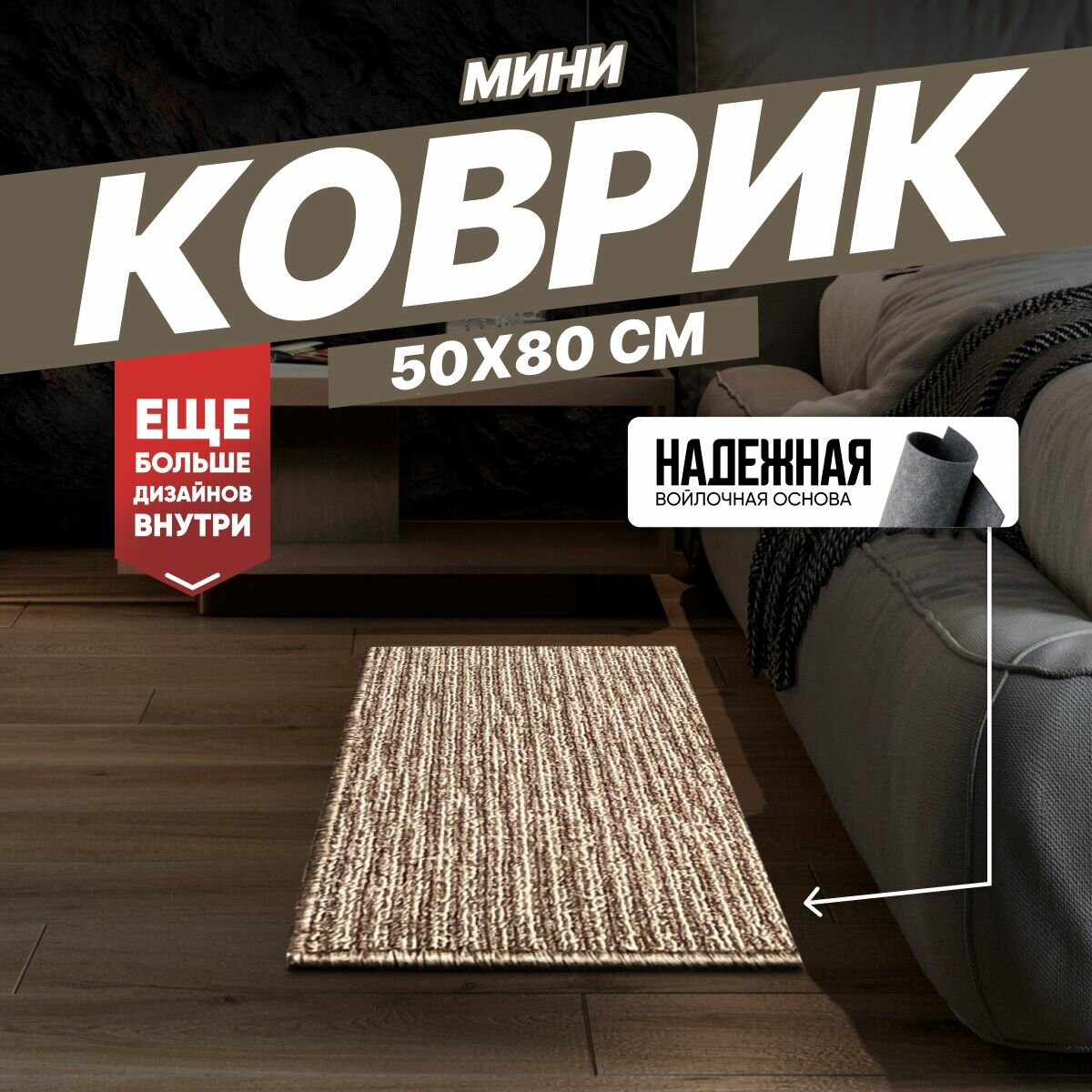 Ковер на пол для комнаты, безворсовый в прихожую, паласы в детскую комнату, для кухни, ванной комнаты, детский, круглый (овальный) на балкон, в гостиную, прихожую, ковровая дорожка в коридор, спальню, комнатный, 50 на 80; 50х80; 0,5 на 0,8; 0,5х0,8