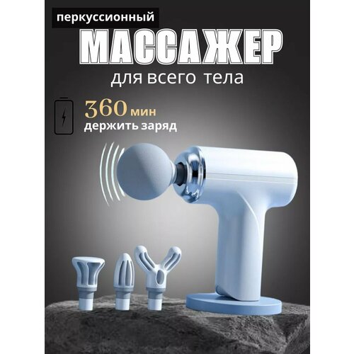 Массажер для тела и шеи электрический перкуссионный