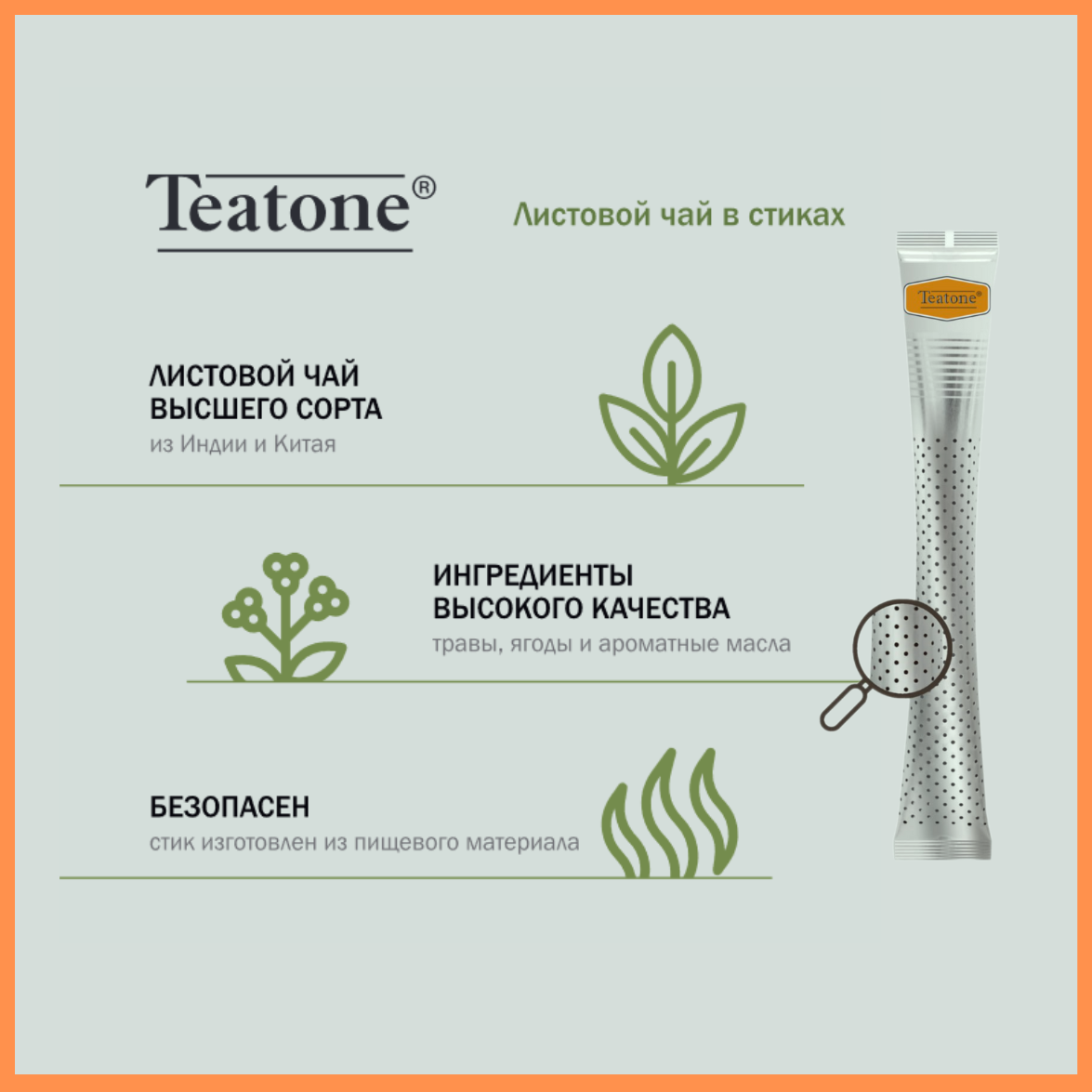Чай красный Teatone Нежный Молочный улун в стиках — фото 1