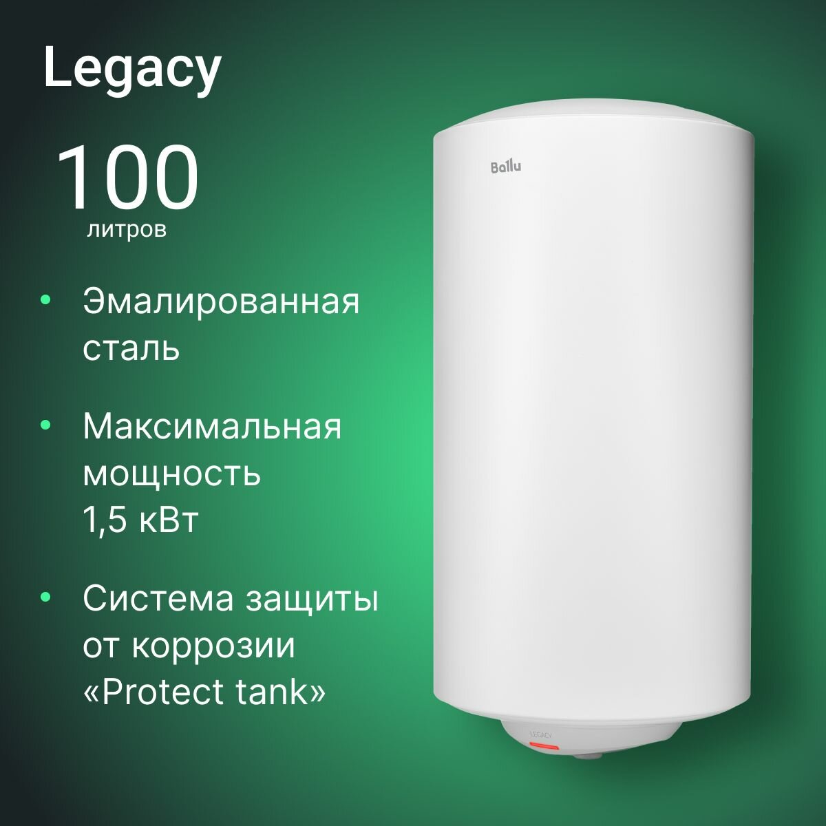 Водонагреватель накопительный Ballu BWH/S 100 Legacy