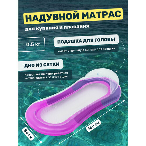 Матрас водный надувной для плавания на море фиолетовый для взрослых и детей, пляжный, для отдыха