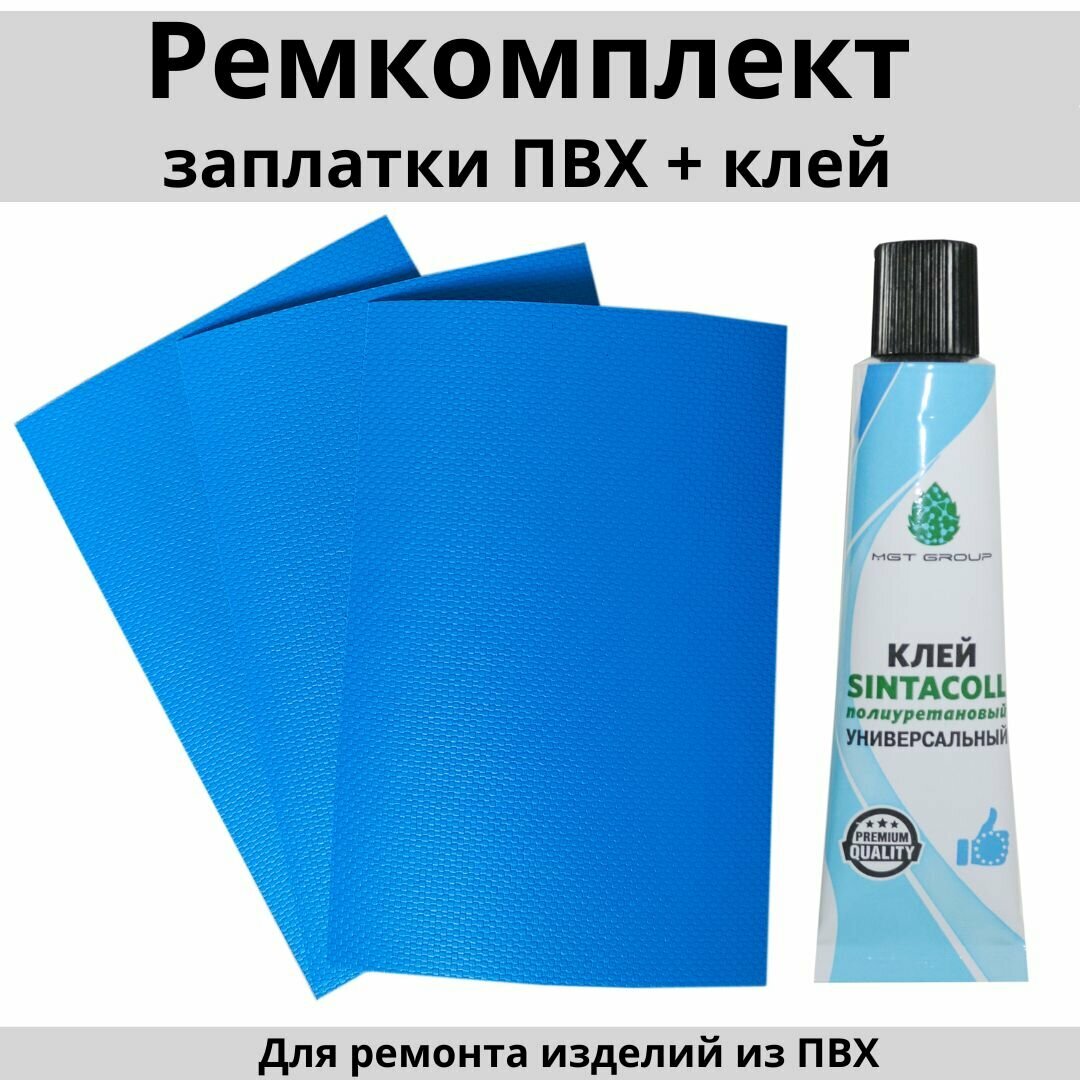 фото Ремкомплект для лодок ПВХ, матрасов, бассейнов и других надувных изделий - 3 серые заплатки 10х15 см. и клей SINTACOLL.