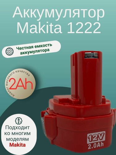 Изображение товара Аккумулятор для Makita 12v (2 Ач) 1222
