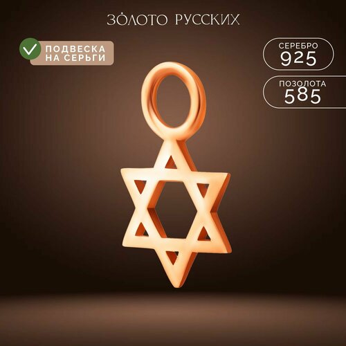 Подвеска ЗОЛОТО РУССКИХ, серебро, 925 проба