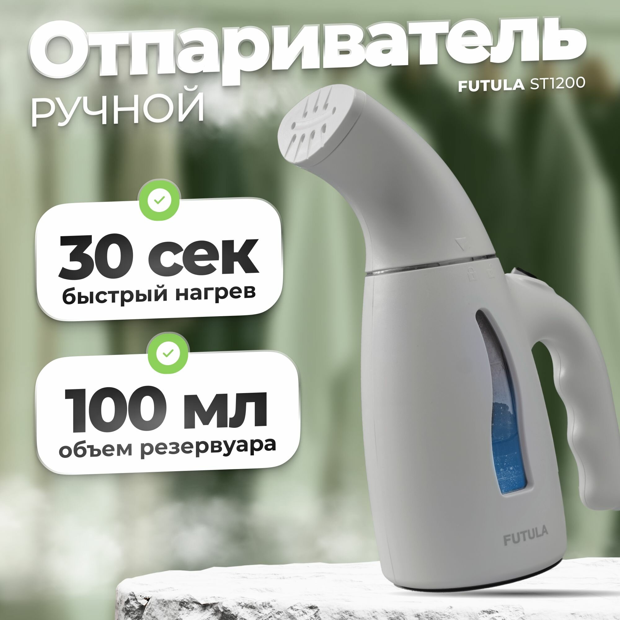 фото Ручной отпариватель для одежды Futula ST1200 (Gray)