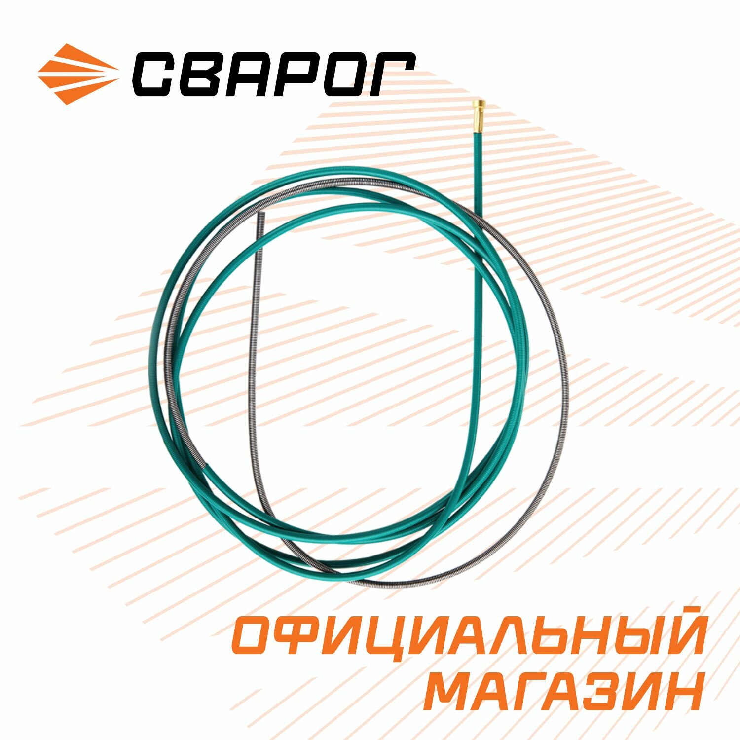 Канал направляющий зеленый 2024 IIC0521 для сварочной горелки Сварог