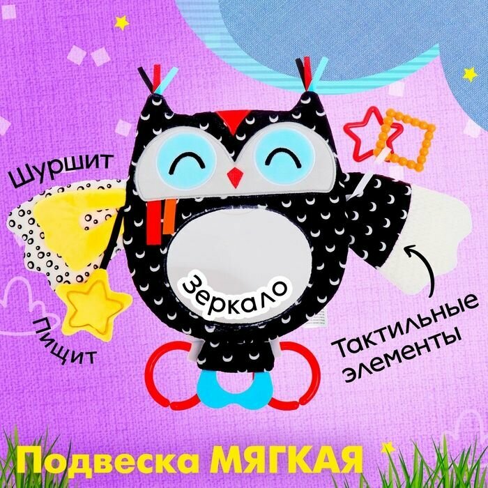 Подвеска мягкая Совушка , на кроватку и коляску