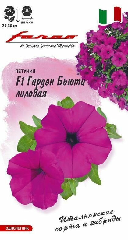 Петуния Гарден Бьюти лиловая F1