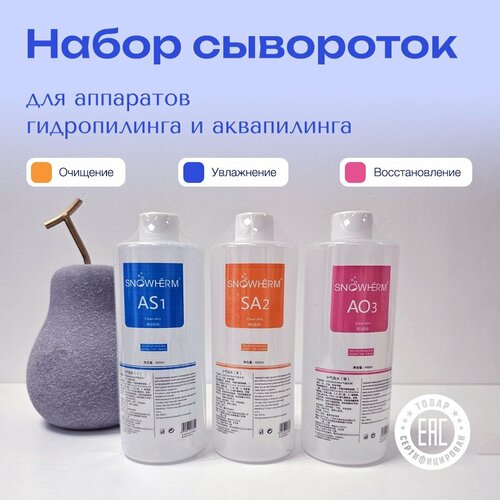 Сыворотки для гидропилинга и аквапилинга