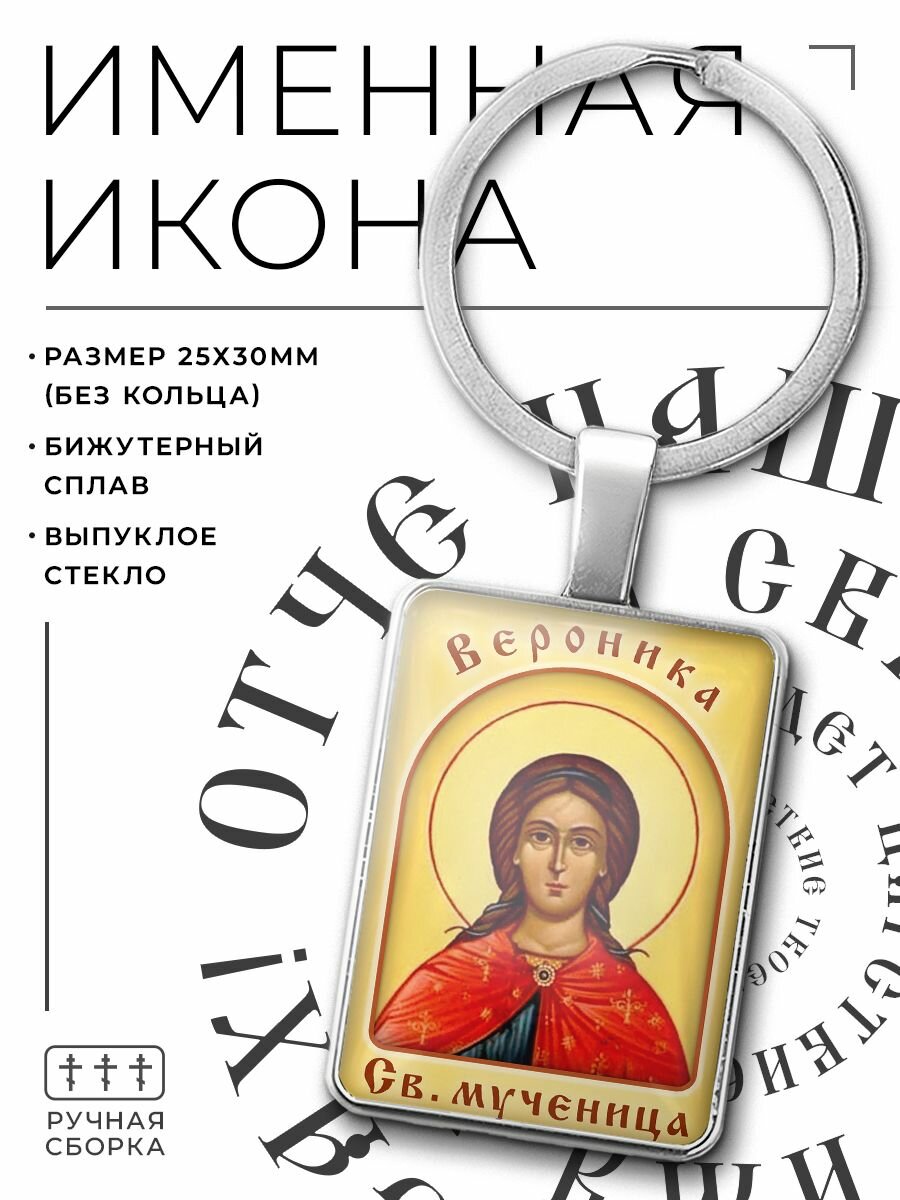 Брелок 