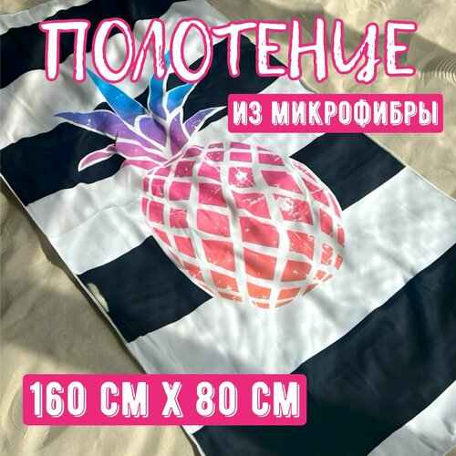 Пляжное полотенце из микрофибры Ананас
