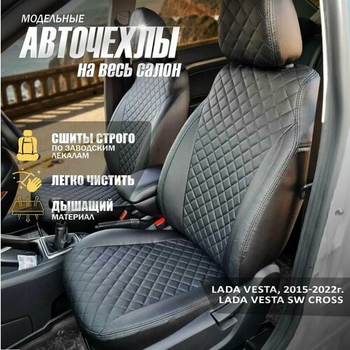 Чехлы для Лада Веста СВ Кросс c 2017-2023г ромб черныйчерный с задним подлокотником Авточехлы на сиденья Lada Vesta SW Cross 8200₽