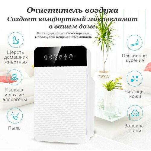 Очиститель воздуха Air Purifier CleanXP-P802 5490₽