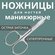 Ножницы для педикюра вросших ногтей