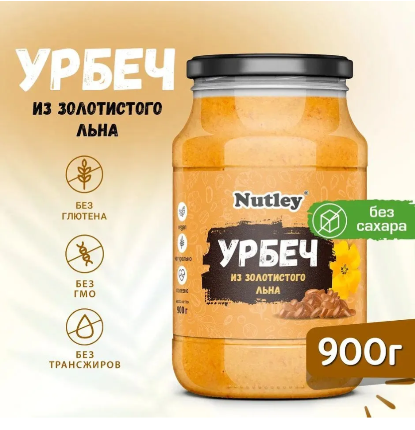 Урбеч Nutley "Из золотистого...