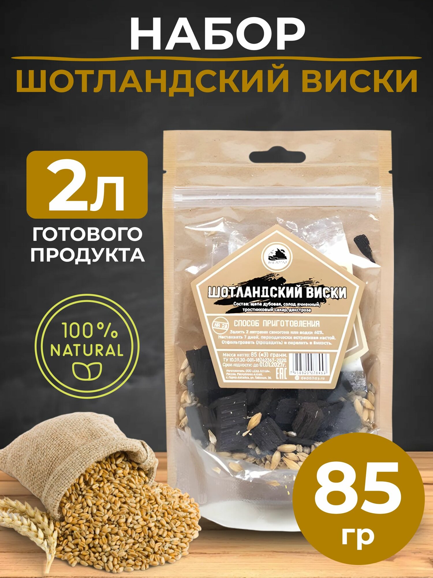 Набор для приготовления настойки Шотландский Виски/ Для настаивания на самогоне, водке 85 гр