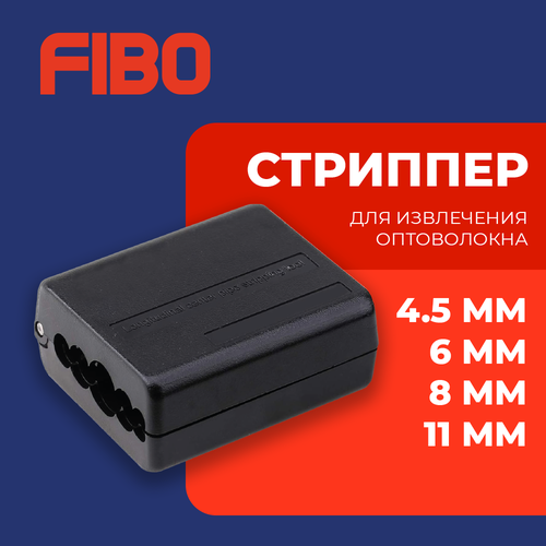 Стриппер извлечения оптоволокна (диаметр от 4,5 до 11 мм), компактный и портативный