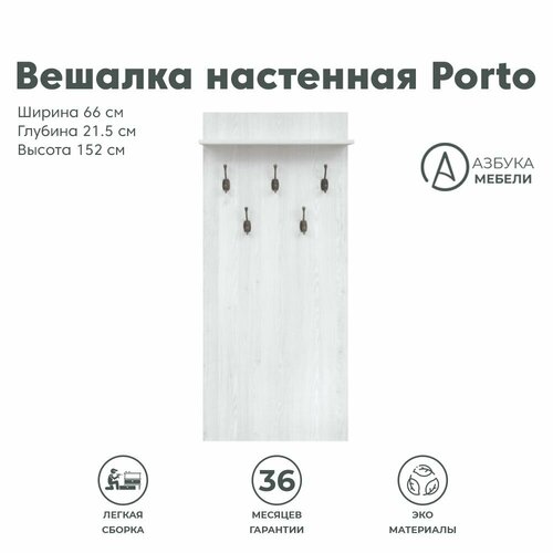 Вешалка настенная 66х21,5х152см порто WIE/66 (Джанни), 2уп. серый, белый