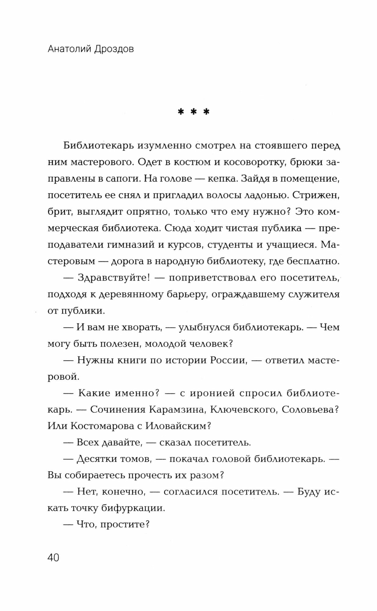 Мастеровой: попаданец в магическую Российскую империю - фото №2