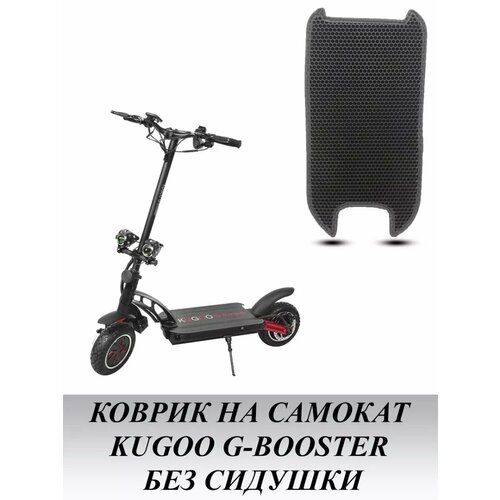 Коврик для Kugoo G-Booster без сиденья ЕВА 864₽